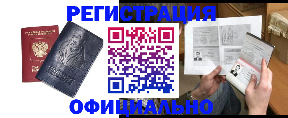 прописка в Ишимбае