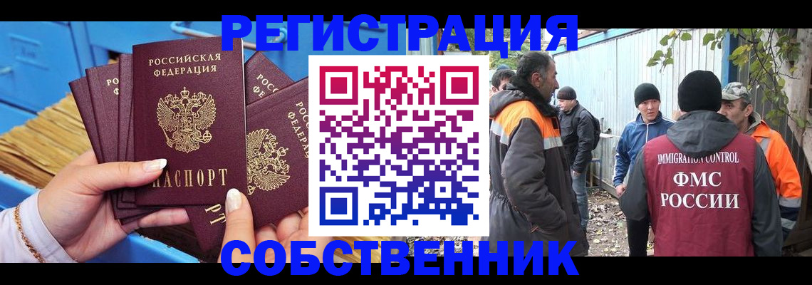 временная регистрация купить в Ишимбае
