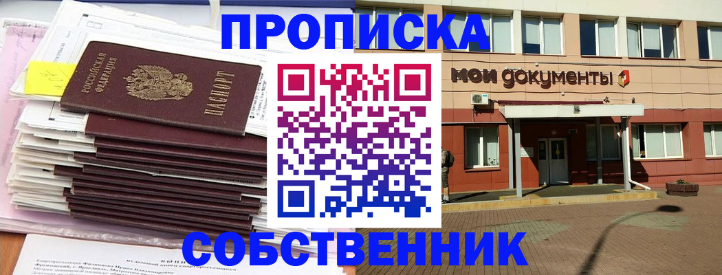временная регистрация для всех в Ишимбае