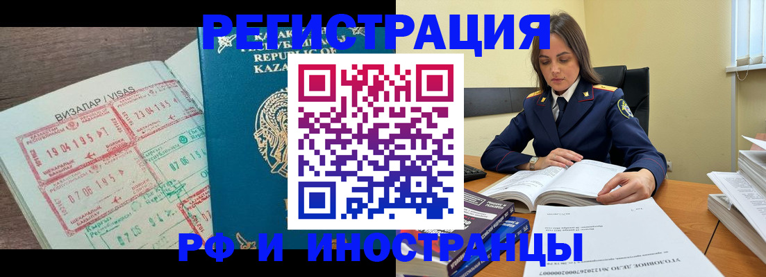 временная регистрация для школы в Ишимбае